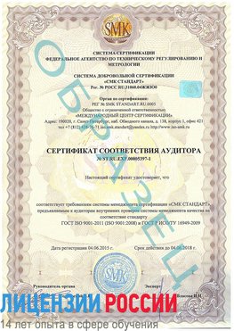 Образец сертификата соответствия аудитора №ST.RU.EXP.00005397-1 Киселевск Сертификат ISO/TS 16949